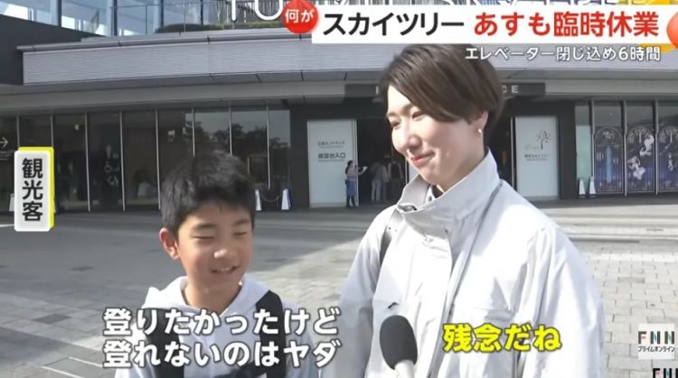 东京晴空塔电梯下坠急停,紧急呼叫还失灵?游客被困6小时才被救下,日本网友:这已经不是第一次了! 东京晴空塔电梯下坠急停,紧急呼叫还失灵?游客被困6小时才被救下,日本网友:这已经不是第一次了!