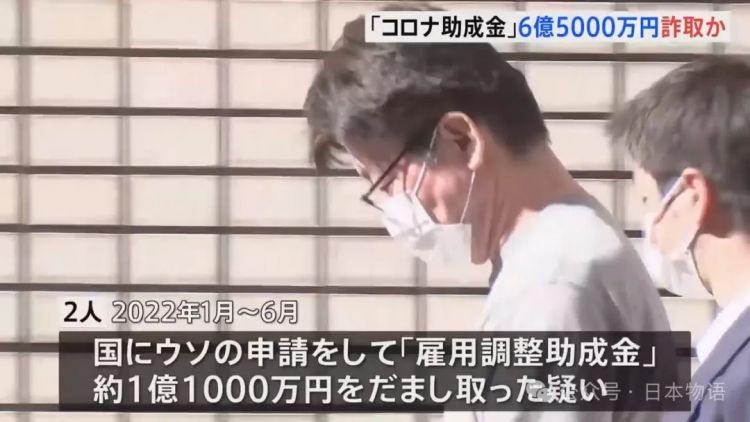 大案件:骗取日本政府补贴6.5亿,还买地买楼,中国籍夫妇被捕…… 大案件:骗取日本政府补贴6.5亿,还买地买楼,中国籍夫妇被捕……