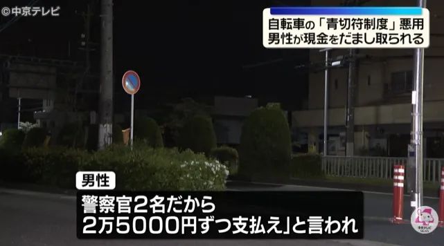 日本自行车新规实施半个月，陆续出现被骗情况……