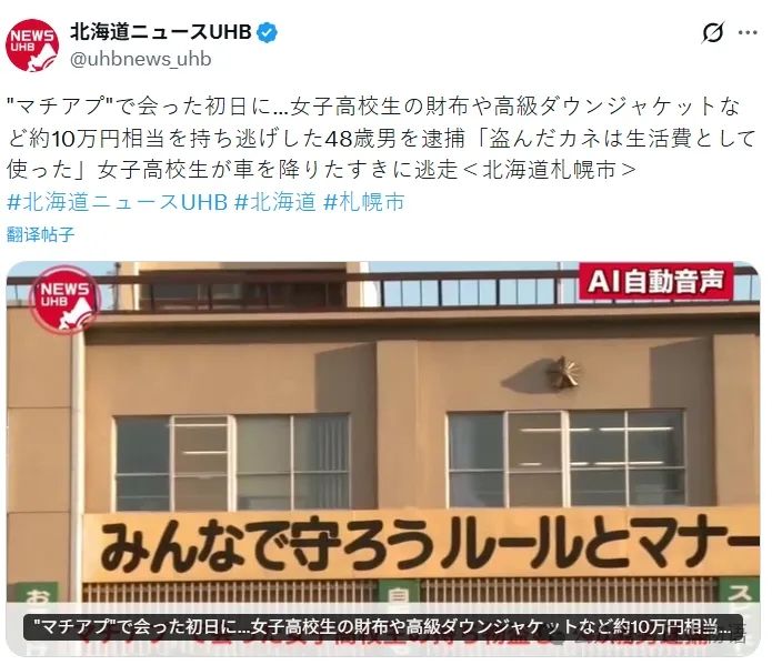 日本48岁老登，深夜约见女高中生，第一次见面竟顺手盗走10万日元财物补贴家用