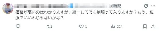 一套校服竟要两千块?!“抹除个性”的统一校服正在日本逐渐登场…… 一套校服竟要两千块?!“抹除个性”的统一校服正在日本逐渐登场……