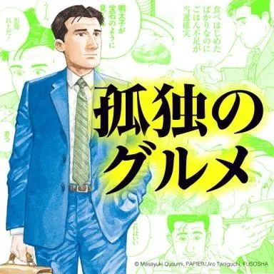 《孤独的美食家》再次回归，依旧是松重丰版五郎！但他还能再拍多久呢……？