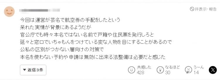 日本爱豆竟被用艺名买机票？登机遭被拒后，事务所的回应惹争议…日网：当时怎么买票成功的？
