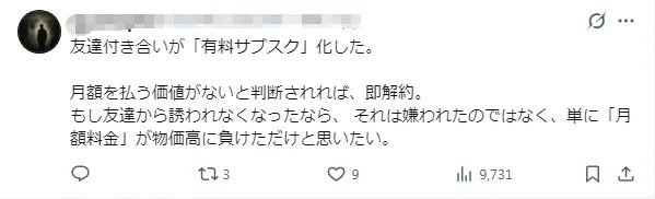 现在日本年轻人们，连交朋友都不愿意花钱了……？日网：连朋友都成订阅制了！