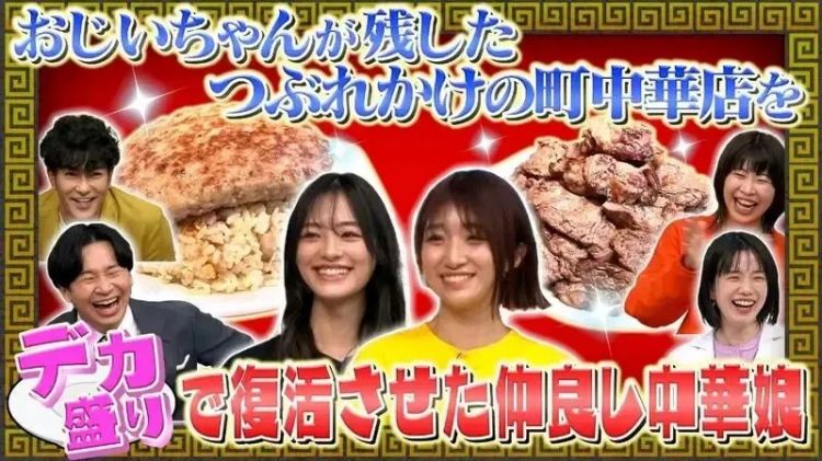 日本两名女大学生接手爷爷的中华料理店，因高颜值上电视后，结果被变态盯上了？！