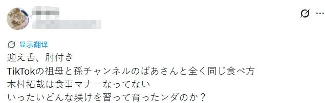木村拓哉吃相难看引争议？手肘撑桌、伸舌头、吧唧嘴…日网：50多岁的人还这么没教养！