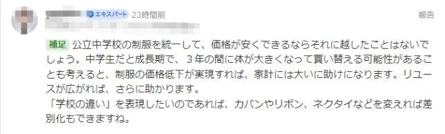 一套校服竟要两千块?!“抹除个性”的统一校服正在日本逐渐登场…… 一套校服竟要两千块?!“抹除个性”的统一校服正在日本逐渐登场……
