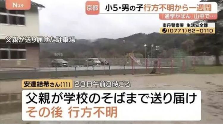 速报：日本小学生在学校停车场失踪，出动500名警力找不到，引发全国关注。