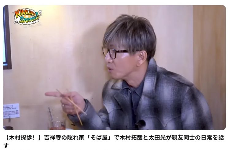 木村拓哉吃相难看引争议？手肘撑桌、伸舌头、吧唧嘴…日网：50多岁的人还这么没教养！