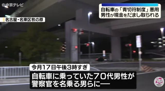 日本自行车新规实施半个月，陆续出现被骗情况……