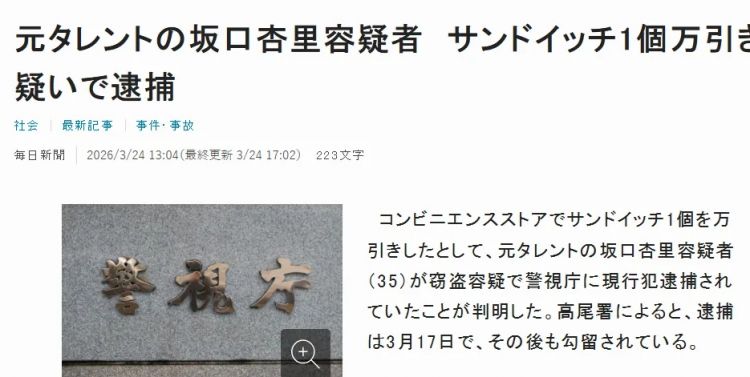 日本星二代被拘留，只因偷了便利店的三明治？不仅做过女优，还把母亲遗产花光，日本网友竟怜悯？