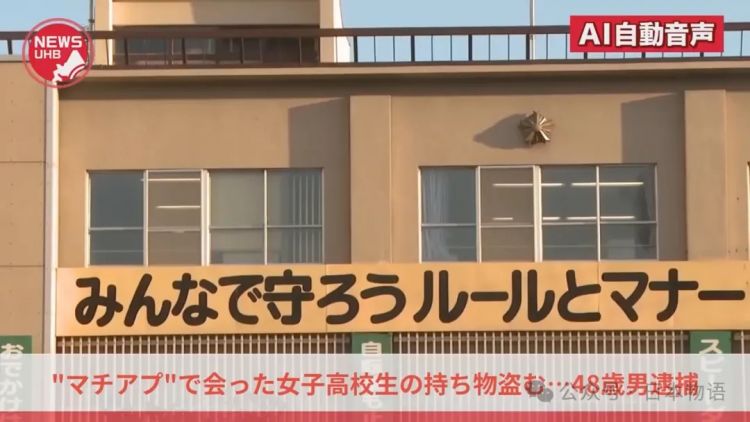 日本48岁老登，深夜约见女高中生，第一次见面竟顺手盗走10万日元财物补贴家用