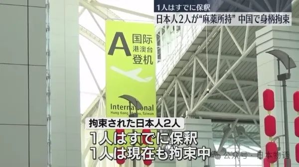 实锤了，日媒爆料六本木高级陪酒女广州运毒被捕，日本网友这样说