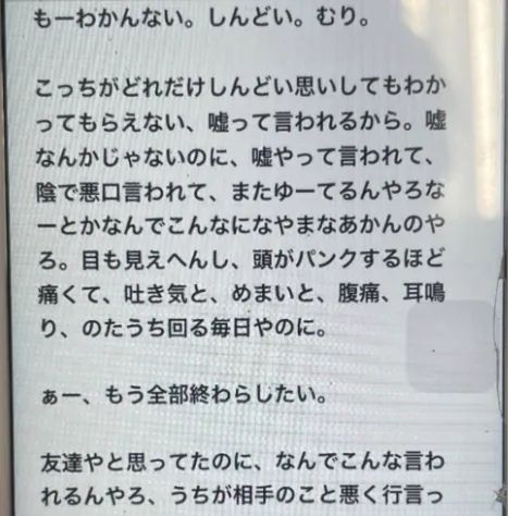 日本13岁女生坠楼自杀五年后，妈妈打开她手机的那一刻，哭到说不出话