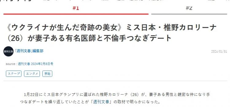 乌克兰女人当上日本选美冠军,被曝光曾当“小三”!两年后竟上位成原配?日网:这男的肯定还会抛弃你的! 乌克兰女人当上日本选美冠军,被曝光曾当“小三”!两年后竟上位成原配?日网:这男的肯定还会抛弃你的!