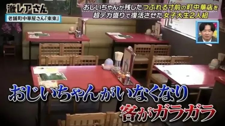 日本两名女大学生接手爷爷的中华料理店，因高颜值上电视后，结果被变态盯上了？！