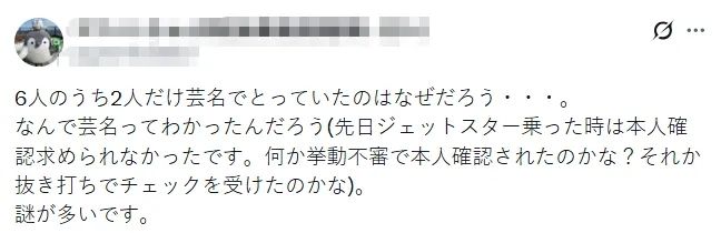 日本爱豆竟被用艺名买机票？登机遭被拒后，事务所的回应惹争议…日网：当时怎么买票成功的？