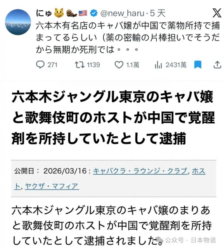 实锤了，日媒爆料六本木高级陪酒女广州运毒被捕，日本网友这样说