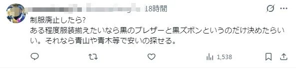 一套校服竟要两千块?!“抹除个性”的统一校服正在日本逐渐登场…… 一套校服竟要两千块?!“抹除个性”的统一校服正在日本逐渐登场……