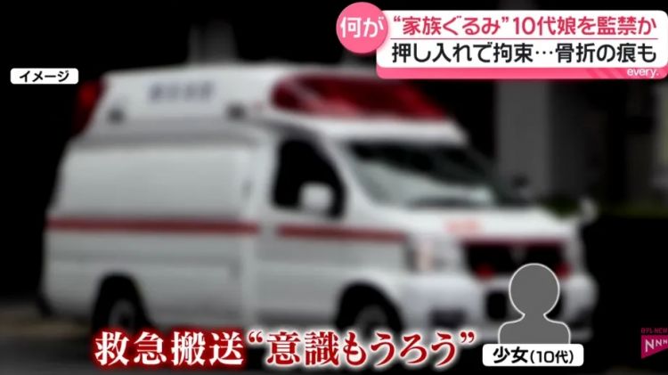 东京夫妻与俩儿子用铁锁监禁小女儿,只是“为她好”?!日网:现在真的是2026年吗? 东京夫妻与俩儿子用铁锁监禁小女儿,只是“为她好”?!日网:现在真的是2026年吗?