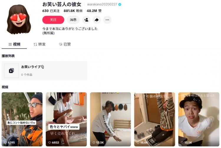 日本某18线搞笑艺人出轨17个女人！连共同好友和已婚女性也不放过？原配账号粉丝现已破百万…