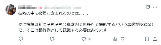 日本某银行客户信息竟直接出现在员工社媒主页中……日网直呼：“上班就别玩社交软件！”