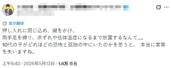 东京夫妻与俩儿子用铁锁监禁小女儿,只是“为她好”?!日网:现在真的是2026年吗? 东京夫妻与俩儿子用铁锁监禁小女儿,只是“为她好”?!日网:现在真的是2026年吗?