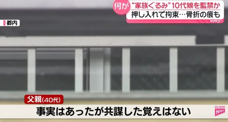 东京夫妻与俩儿子用铁锁监禁小女儿,只是“为她好”?!日网:现在真的是2026年吗? 东京夫妻与俩儿子用铁锁监禁小女儿,只是“为她好”?!日网:现在真的是2026年吗?