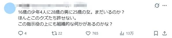 日本4名高中生跨城抢劫杀害69岁女子,却互不相识?!背后牵扯出日本“黑产兼职”的阴暗一面…… 日本4名高中生跨城抢劫杀害69岁女子,却互不相识?!背后牵扯出日本“黑产兼职”的阴暗一面……