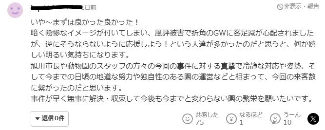 日本一动物园员工疑似杀妻后亲手将其化为灰烬？！友邻却表示“他们看起来很恩爱”……