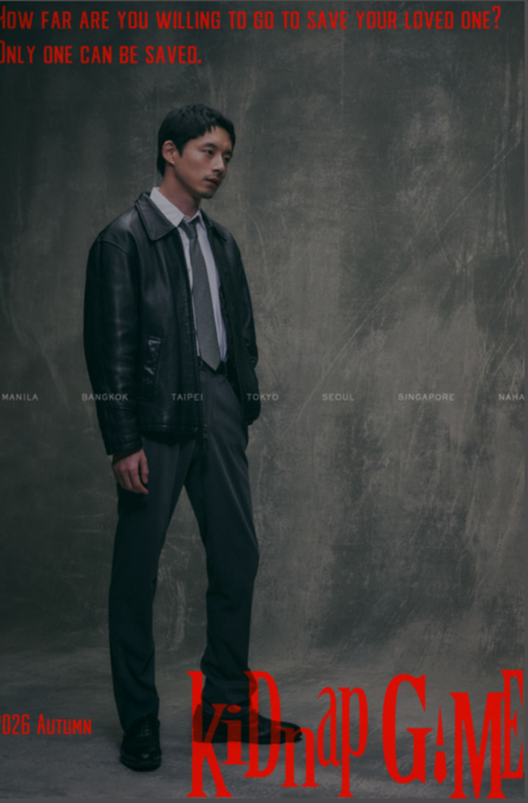 坂口健太郎主演跨国悬疑剧《绑架游戏》 亚洲七城同步上演“致命游戏” 坂口健太郎主演跨国悬疑剧《绑架游戏》 亚洲七城同步上演“致命游戏”