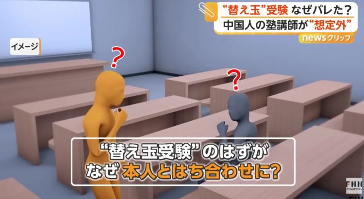 中国一男子给日本高考当枪手,但却在考场撞见本尊?!日网:长这么老怎么被放进去的? 中国一男子给日本高考当枪手,但却在考场撞见本尊?!日网:长这么老怎么被放进去的?