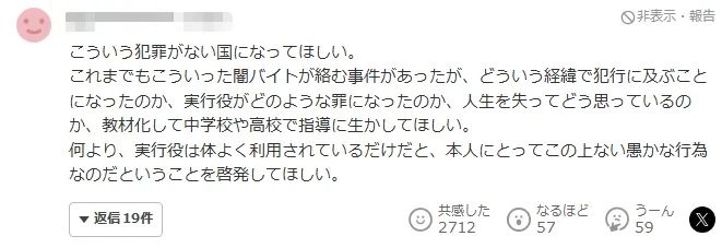 日本4名高中生跨城抢劫杀害69岁女子,却互不相识?!背后牵扯出日本“黑产兼职”的阴暗一面…… 日本4名高中生跨城抢劫杀害69岁女子,却互不相识?!背后牵扯出日本“黑产兼职”的阴暗一面……
