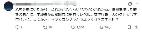 日本某银行客户信息竟直接出现在员工社媒主页中……日网直呼：“上班就别玩社交软件！”