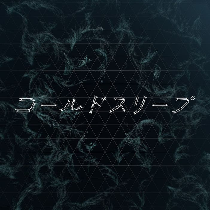 Perfume活动休止期间发布新曲《Cold Sleep》