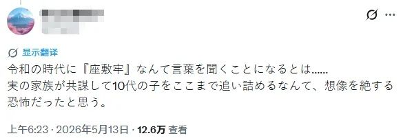 东京夫妻与俩儿子用铁锁监禁小女儿,只是“为她好”?!日网:现在真的是2026年吗? 东京夫妻与俩儿子用铁锁监禁小女儿,只是“为她好”?!日网:现在真的是2026年吗?