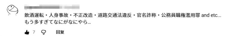奇葩！日本小伙醉酒闯红灯，开的竟然是警车！？被捕后坦白：人家只是喜欢发光车车嘛…