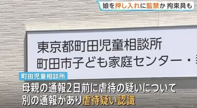 东京夫妻与俩儿子用铁锁监禁小女儿,只是“为她好”?!日网:现在真的是2026年吗? 东京夫妻与俩儿子用铁锁监禁小女儿,只是“为她好”?!日网:现在真的是2026年吗?