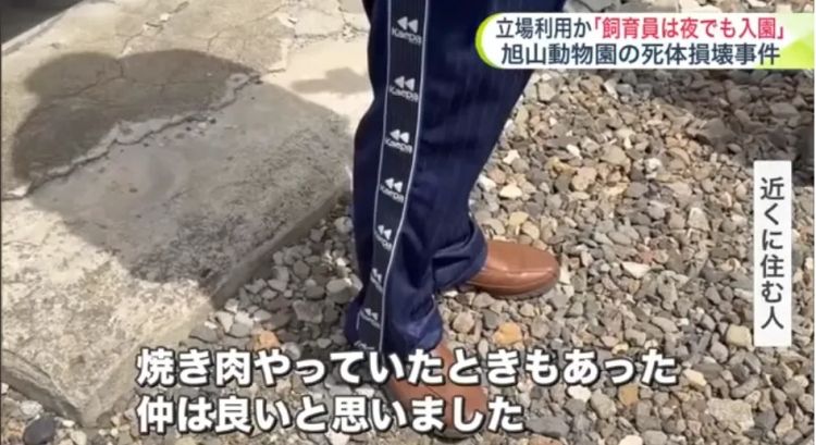 日本一动物园员工疑似杀妻后亲手将其化为灰烬？！友邻却表示“他们看起来很恩爱”……