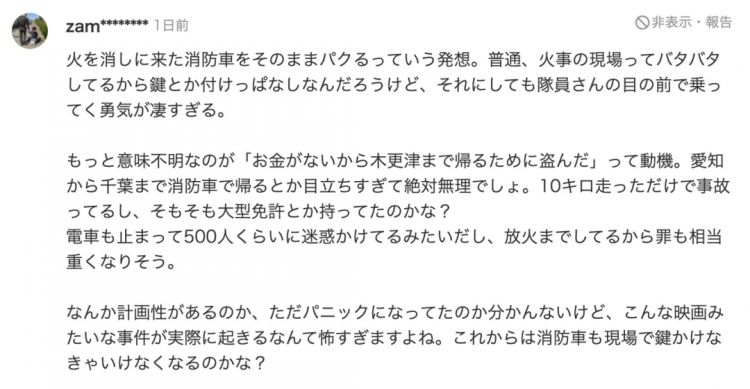 日本人脑回路突破峰值，离谱案件再现：消防员灭火途中消防车竟然被偷走了...
