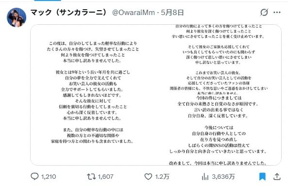 日本某18线搞笑艺人出轨17个女人！连共同好友和已婚女性也不放过？原配账号粉丝现已破百万…