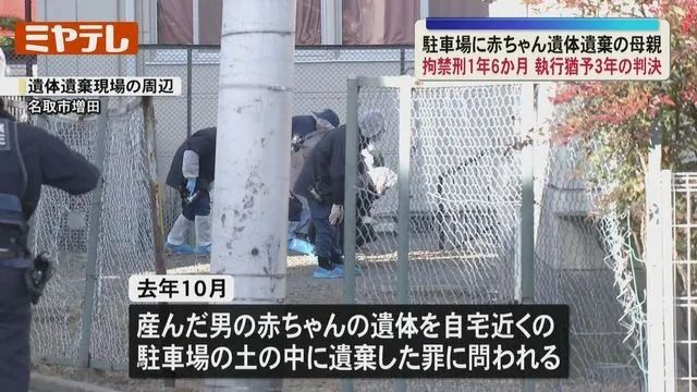 日本23岁女子怀了已婚上司的孩子，因「怕被讨厌」生下埋停车场，不敢告诉生父。