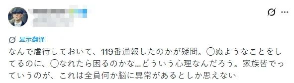 东京夫妻与俩儿子用铁锁监禁小女儿,只是“为她好”?!日网:现在真的是2026年吗? 东京夫妻与俩儿子用铁锁监禁小女儿,只是“为她好”?!日网:现在真的是2026年吗?