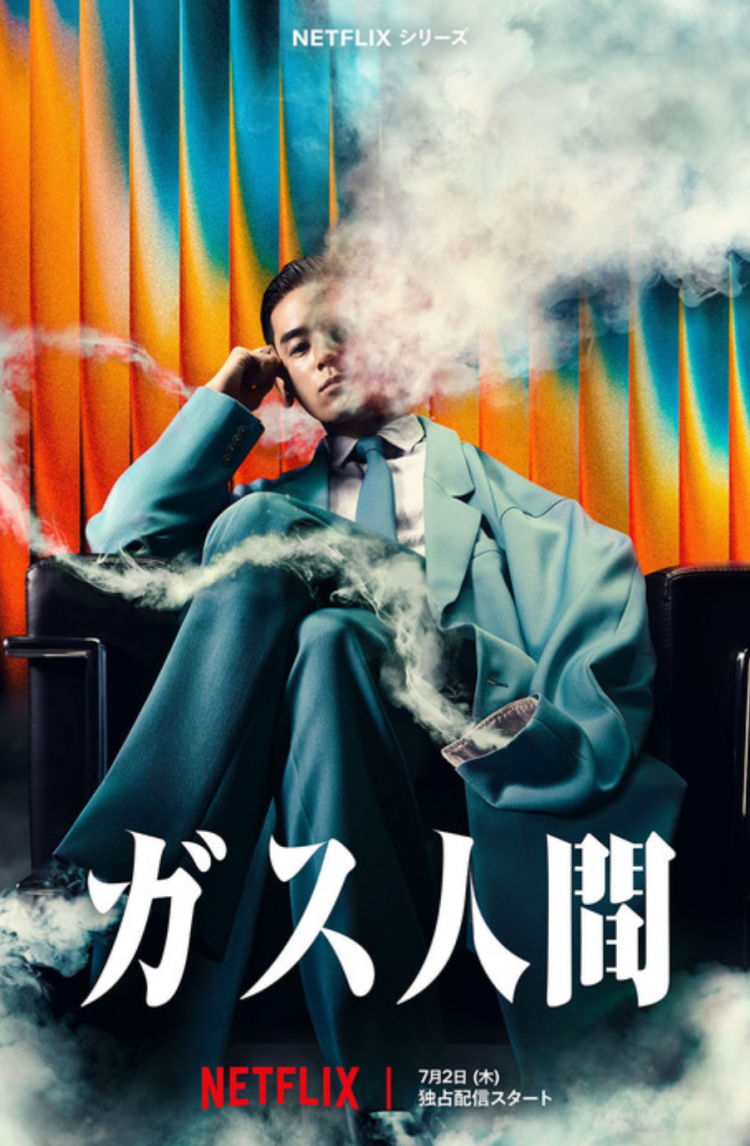 Netflix重启东宝特摄经典《气体人》小栗旬X苍井优豪华阵容 Netflix重启东宝特摄经典《气体人》小栗旬X苍井优豪华阵容
