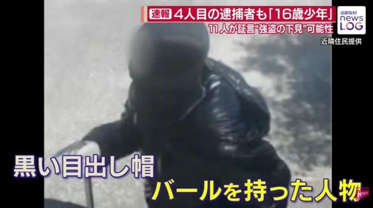 日本4名高中生跨城抢劫杀害69岁女子,却互不相识?!背后牵扯出日本“黑产兼职”的阴暗一面…… 日本4名高中生跨城抢劫杀害69岁女子,却互不相识?!背后牵扯出日本“黑产兼职”的阴暗一面……