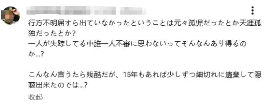 神户一公寓内发现15年前冷冻尸块！还能“死而复生”与前妻离婚？日网：细思极恐……
