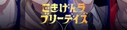 为卖杀虫剂,日本人竟联合知名声优推出和“螂君”的恋爱游戏?网友:好怪,再玩一下! 为卖杀虫剂,日本人竟联合知名声优推出和“螂君”的恋爱游戏?网友:好怪,再玩一下!