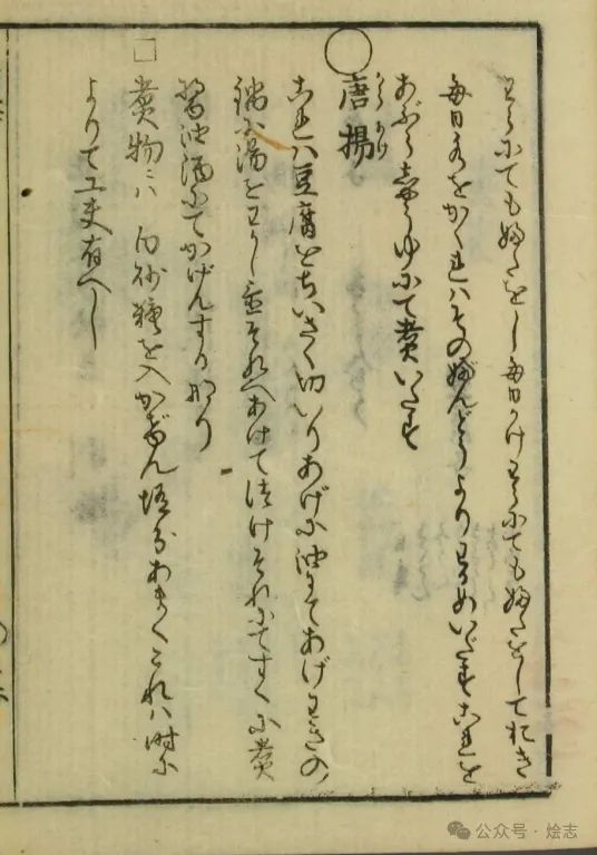 日料中的唐扬是个什么鬼？