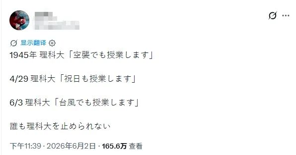 东京某大学台风登陆时还继续上课，学生却连连叫好？日网：就算学校炸了他们也不停！