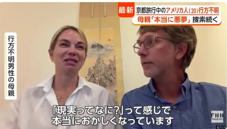 20岁美国男孩在京都失踪9天，发现时已是尸体！失踪前和亲妈大吵一架，竟是因为…
